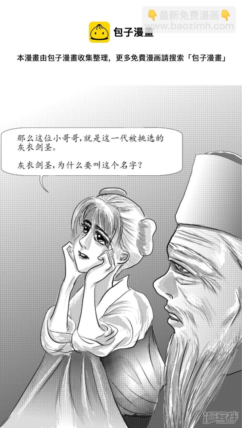 剑圣