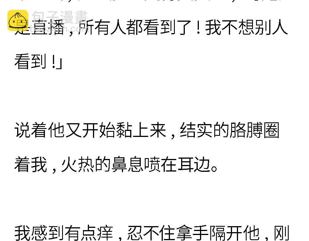 完结章 24小时恋综直播之假戏真做