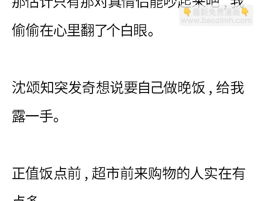 完结章 24小时恋综直播之假戏真做