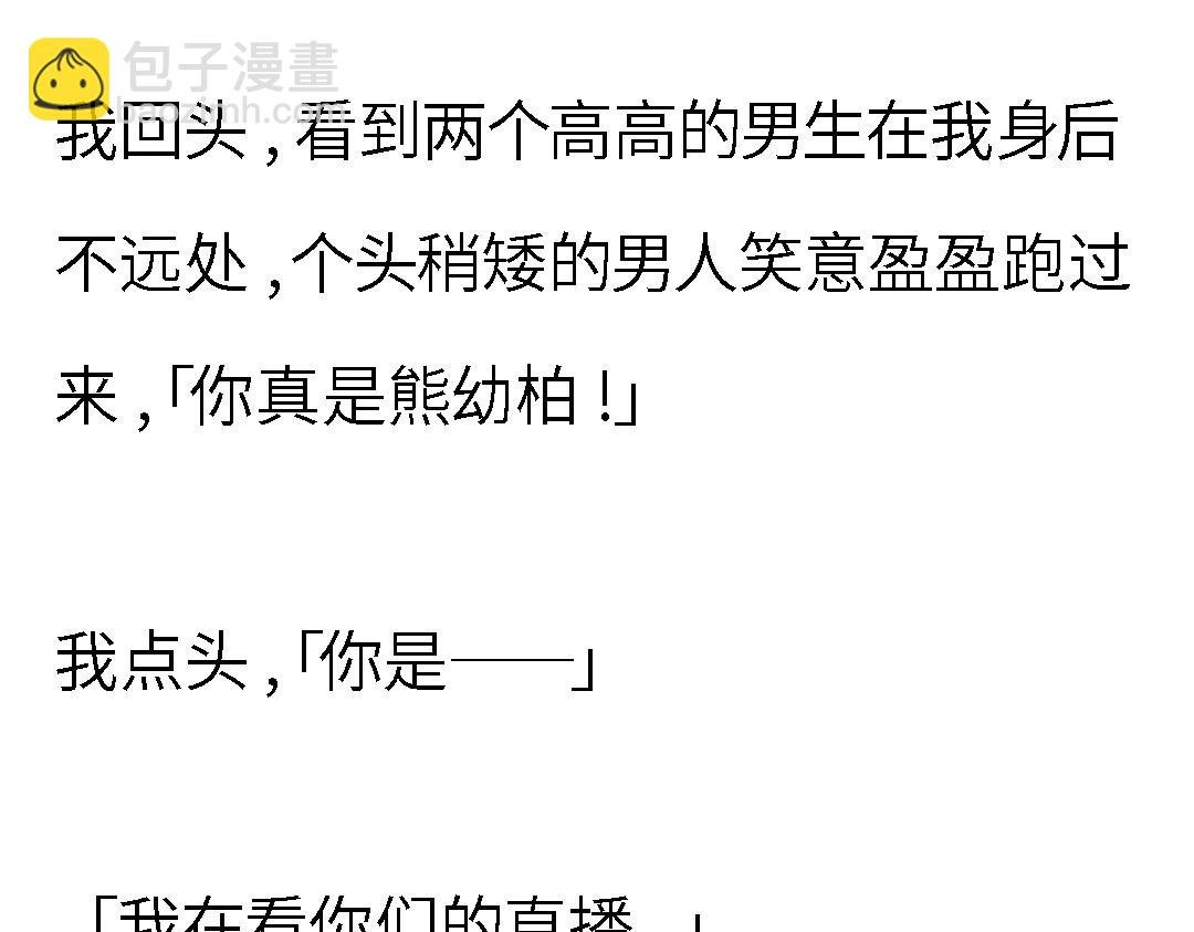 完结章 24小时恋综直播之假戏真做