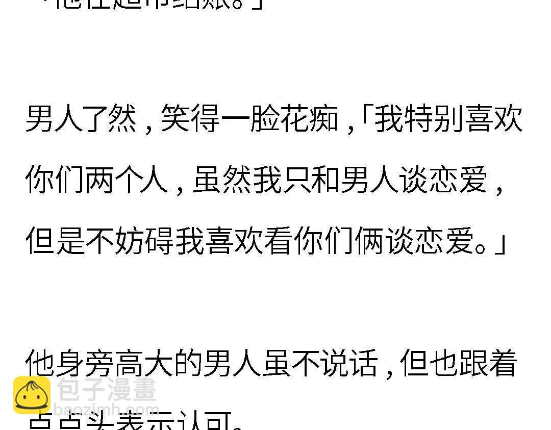 完结章 24小时恋综直播之假戏真做