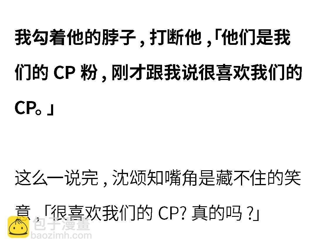 完结章 24小时恋综直播之假戏真做