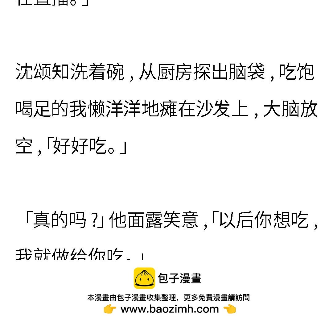 完结章 24小时恋综直播之假戏真做