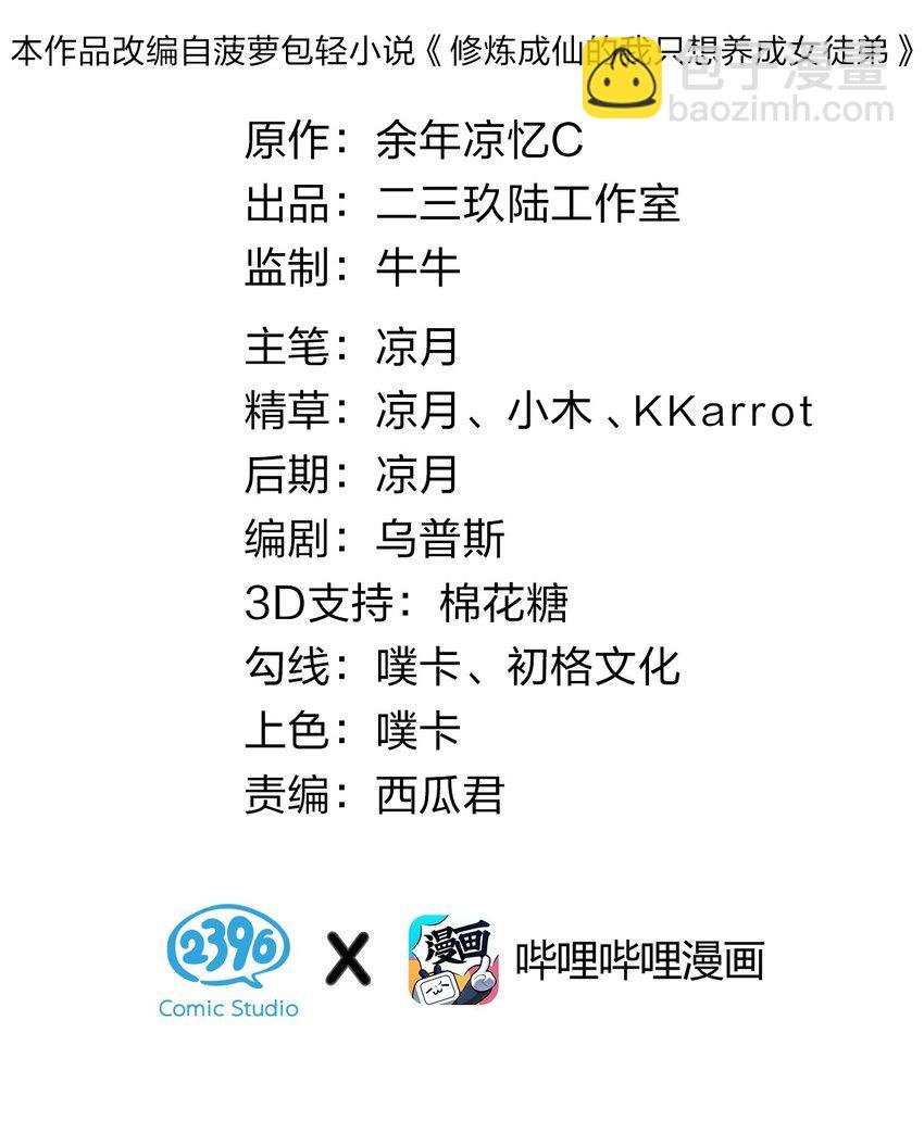 101 小雨蝉重伤，老云盛怒！