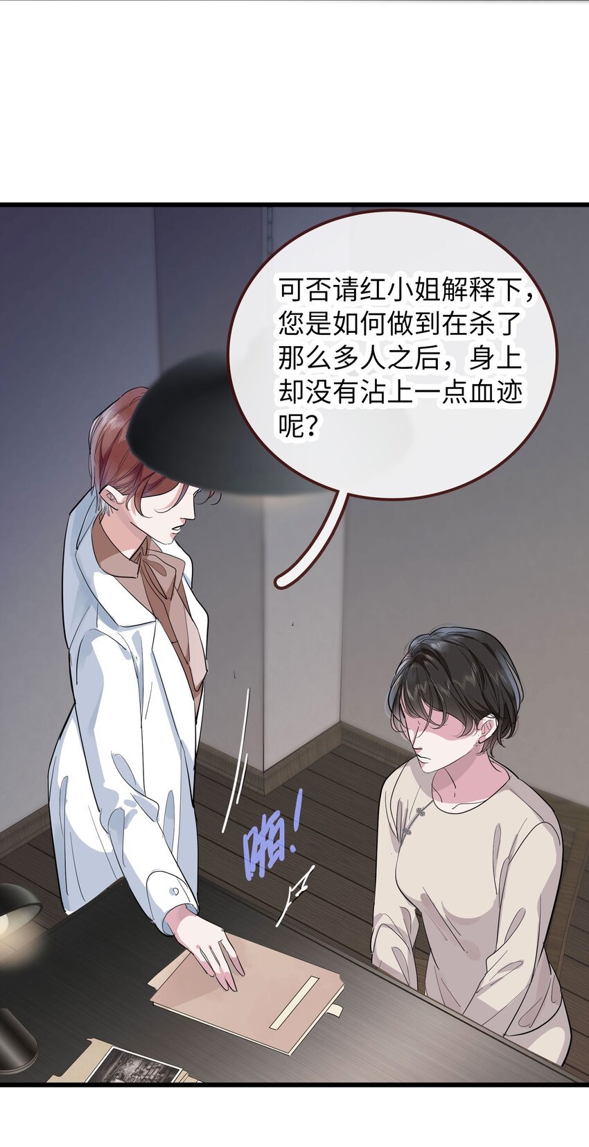 002 凶手？