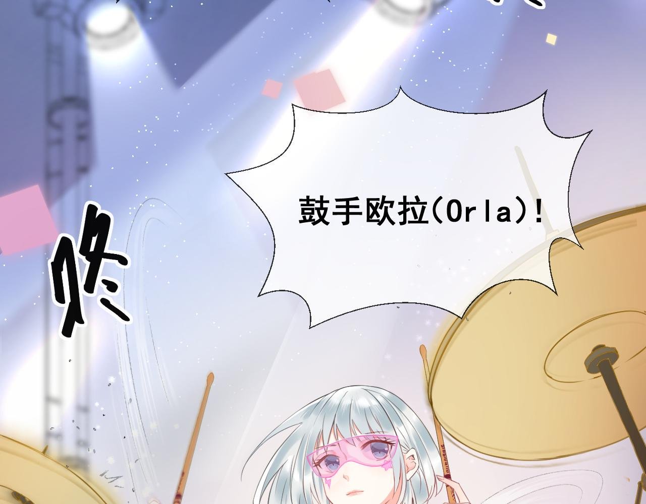 音爆少女的危机