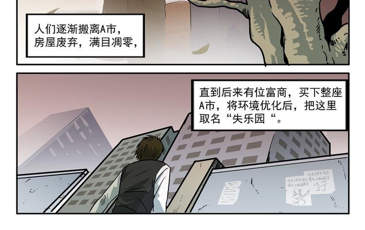 第2话 人间失乐园