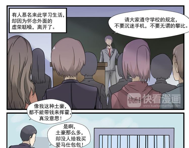 第2话 人间失乐园