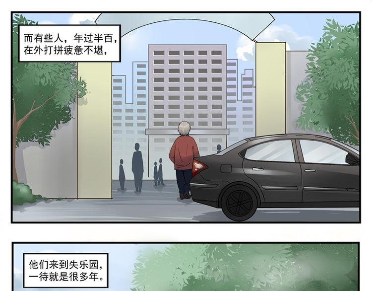 第2话 人间失乐园