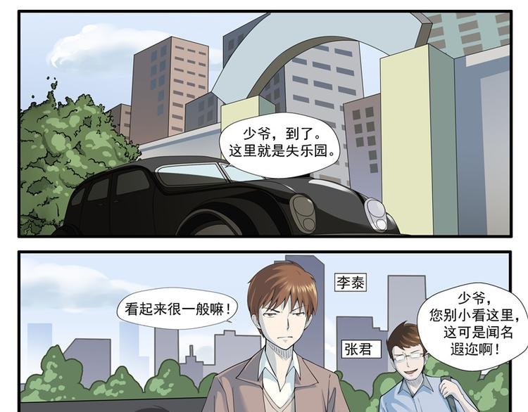 第2话 人间失乐园