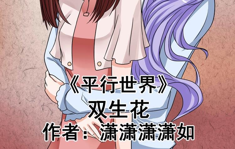 第1话 双生花