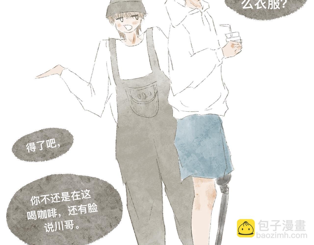第2话 身边的人