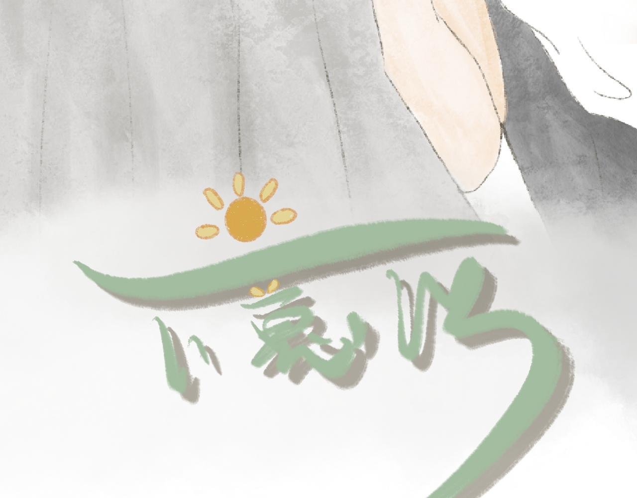 第1话 识心达本