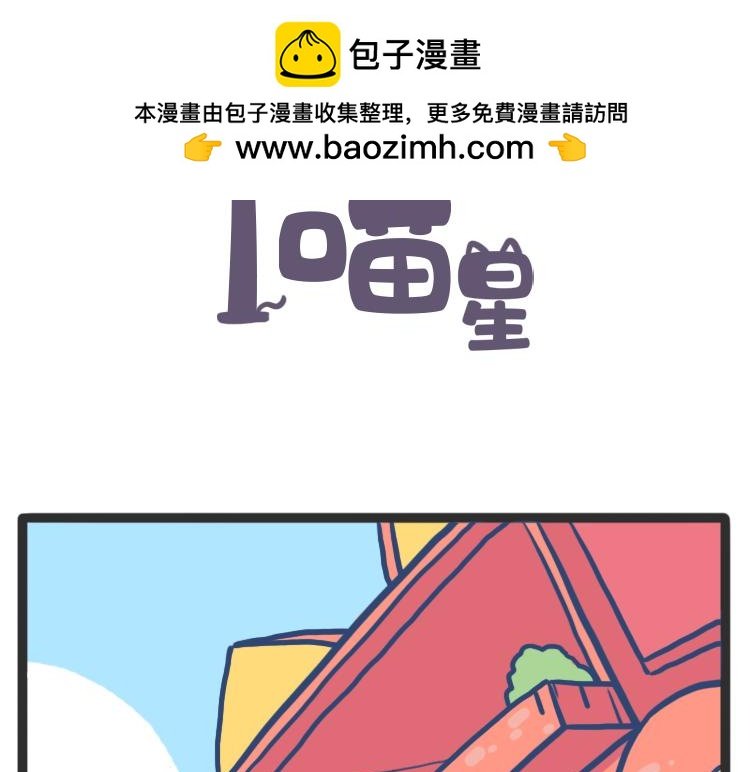 第一话 喵星