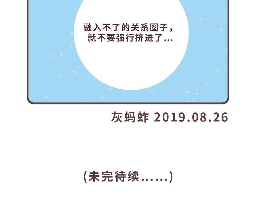 第三话 排挤