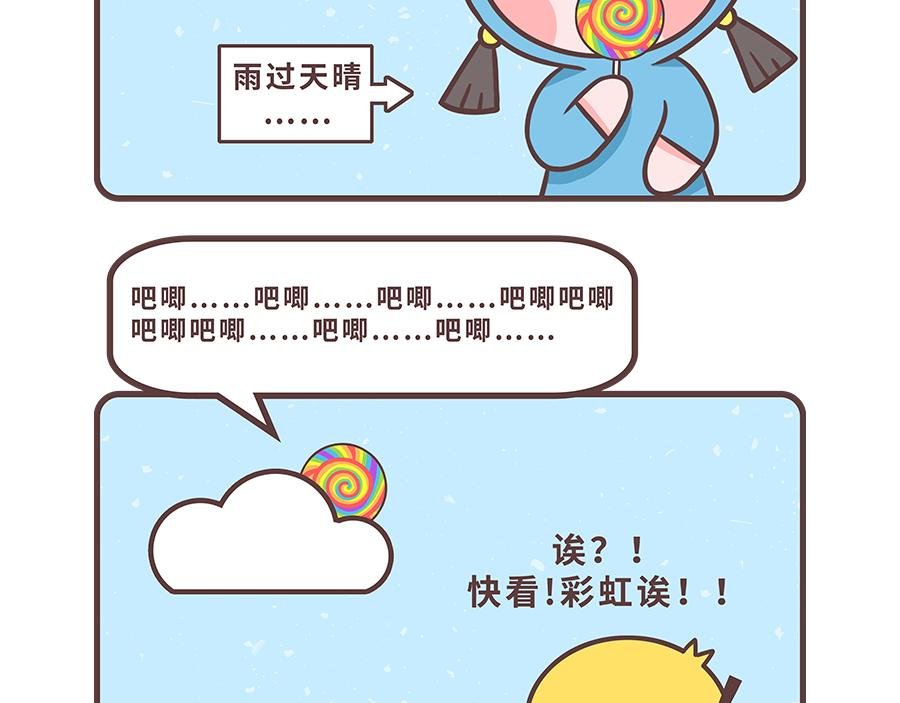第二话 彩虹