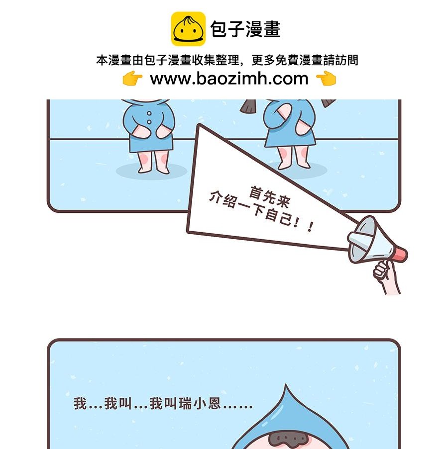 第一话 自我介绍