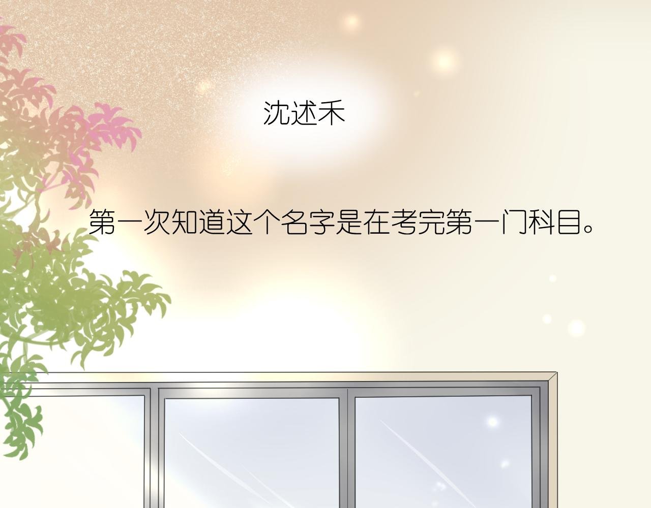 那个第一眼喜欢的人