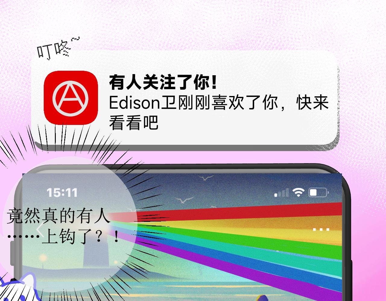 01.隔离还剩七天：一不小心，匹配成功