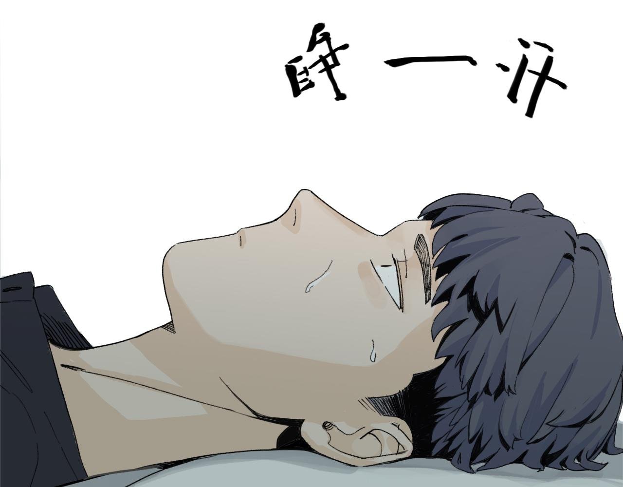 裤子废了不是梦