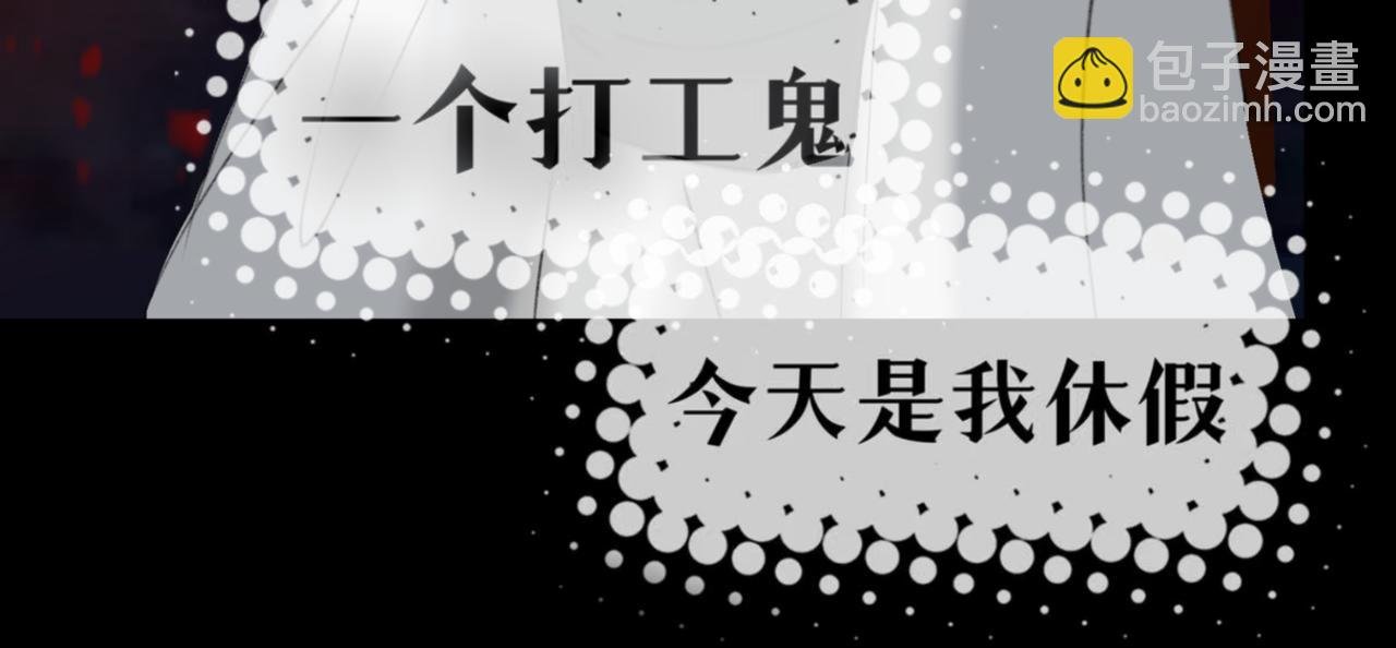 第一章 不想加班