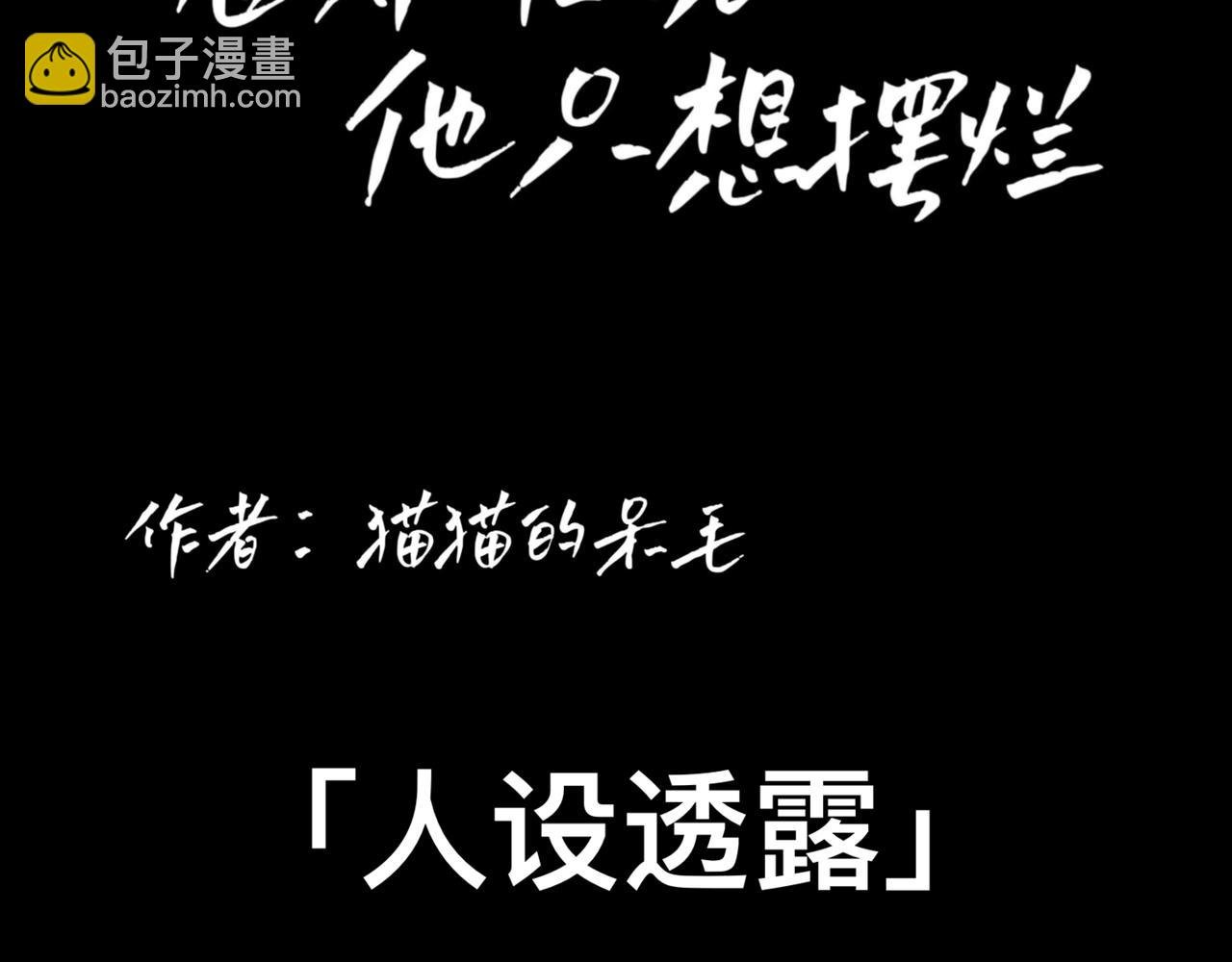 人设透露