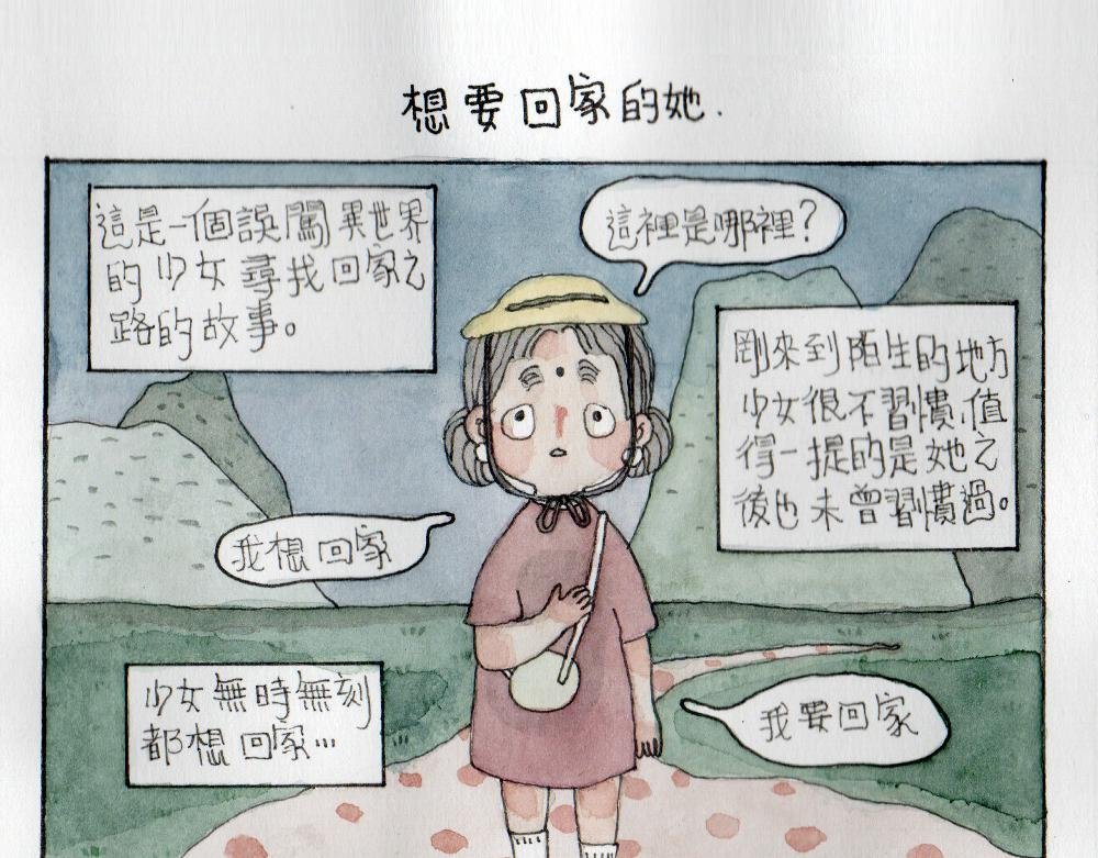 想要回家的她