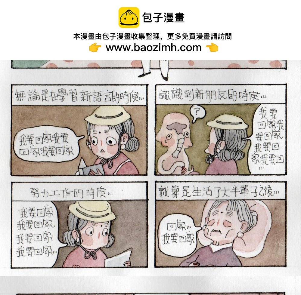 想要回家的她