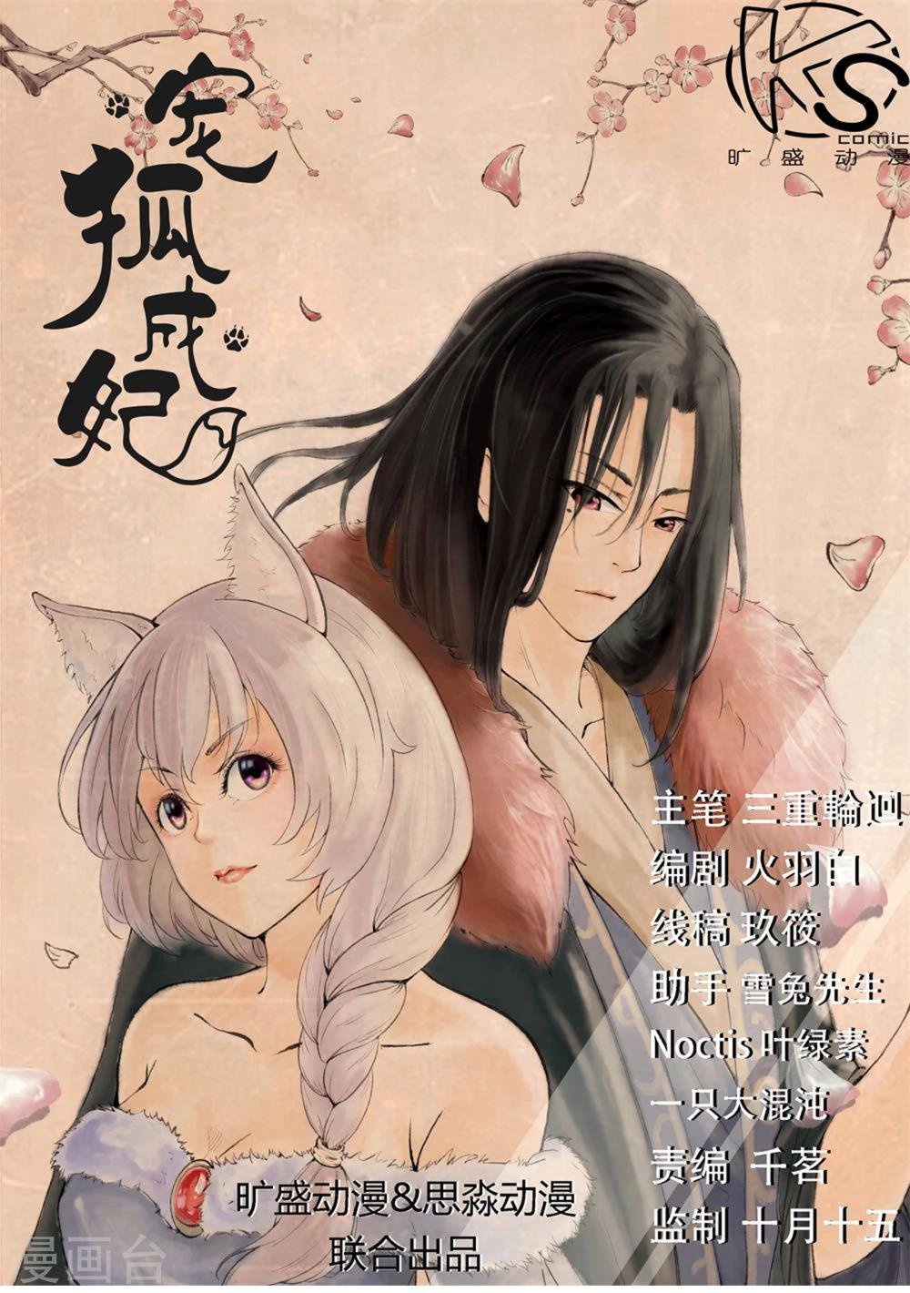 第1话 蠢狐狸与玉面冥王