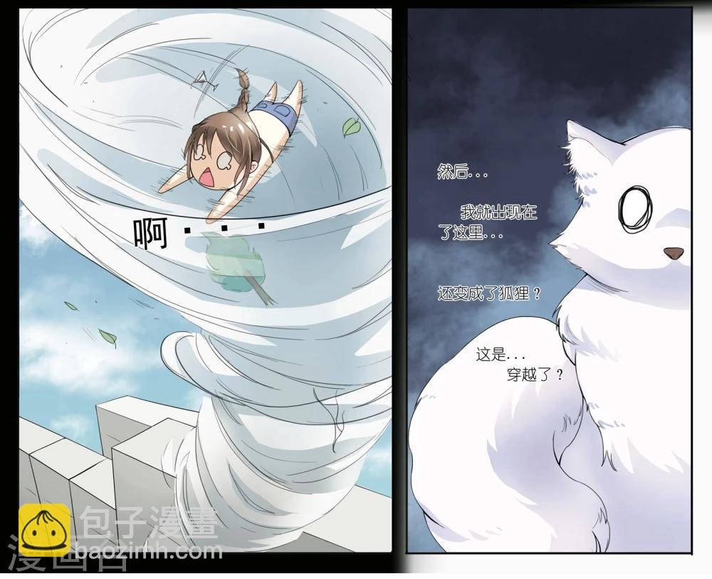 第1话 蠢狐狸与玉面冥王