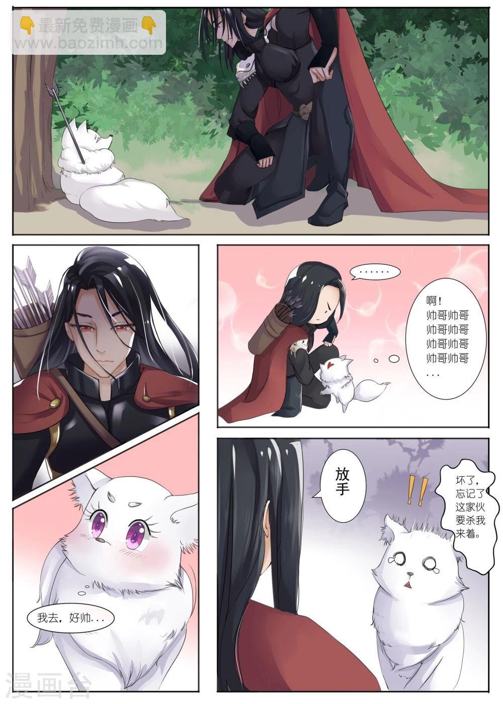 第1话 蠢狐狸与玉面冥王
