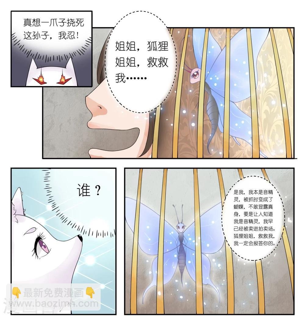 第10话 音精灵