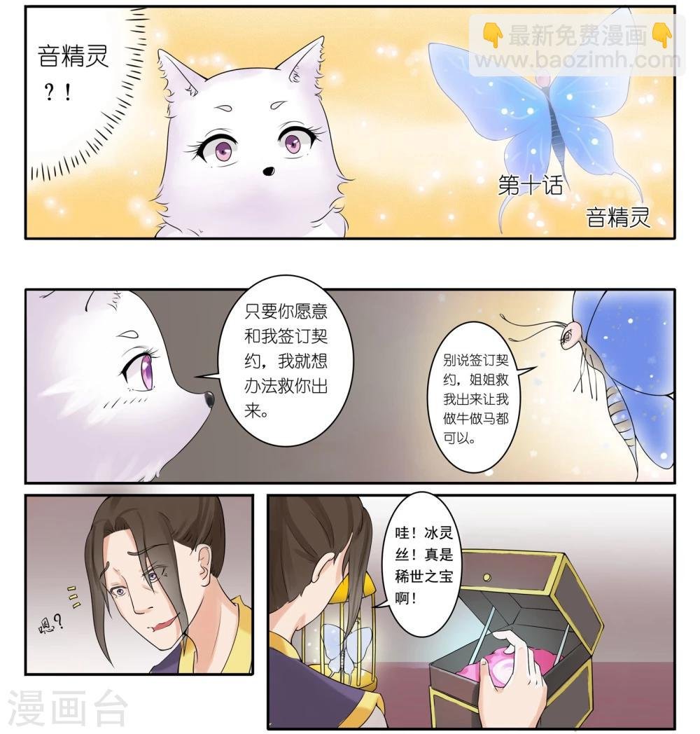第10话 音精灵