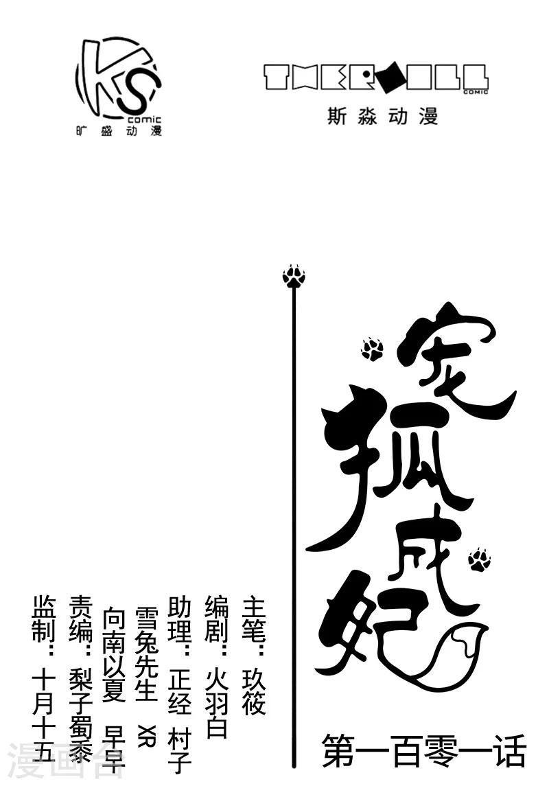 第101话 优美的舞姿