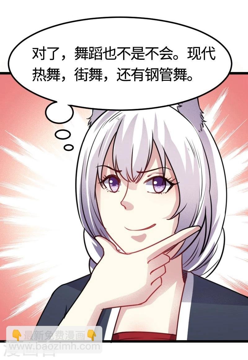 第101话 优美的舞姿