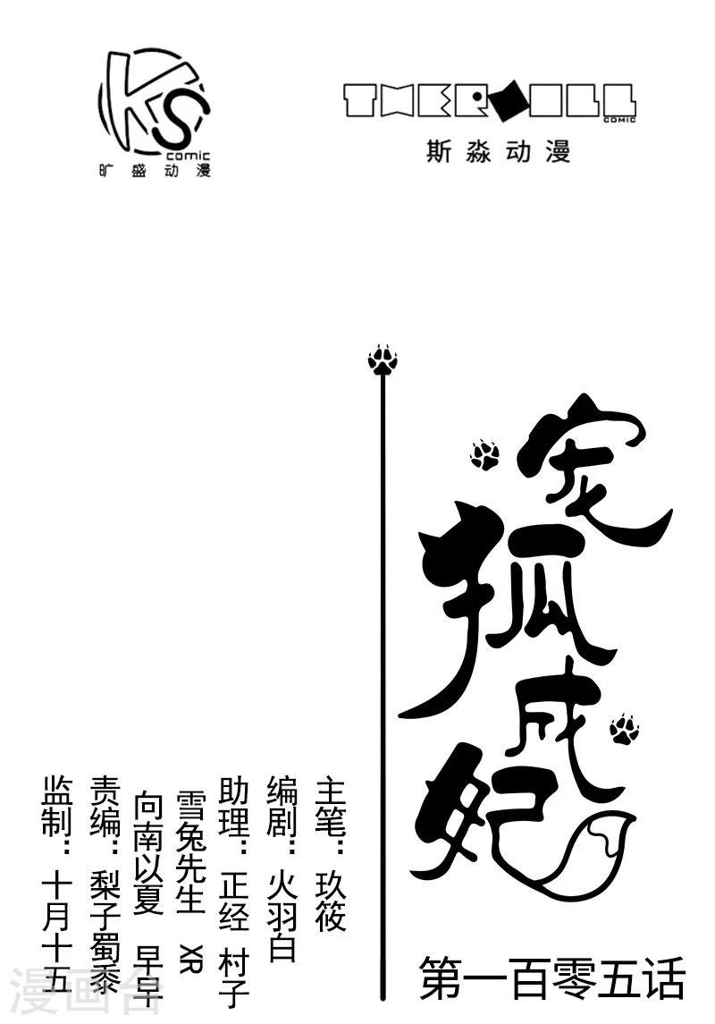 第105话 另有其人