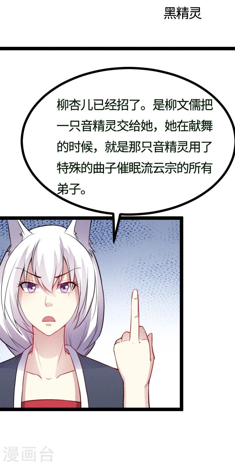 第109话 黑精灵