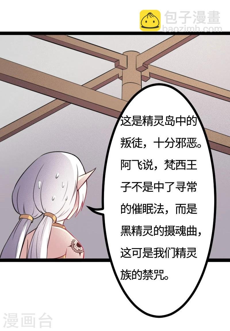 第109话 黑精灵