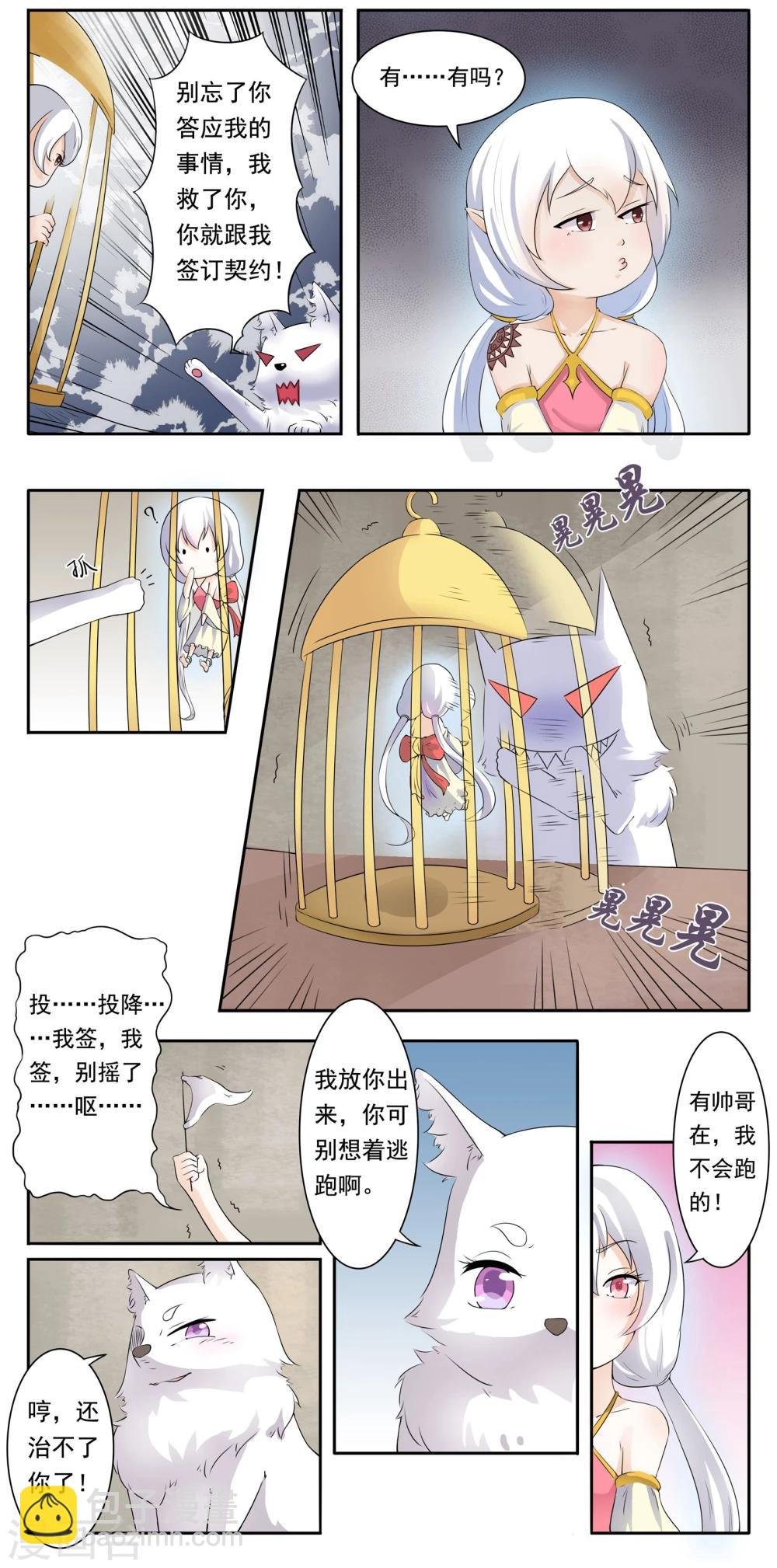 第11话 签订契约