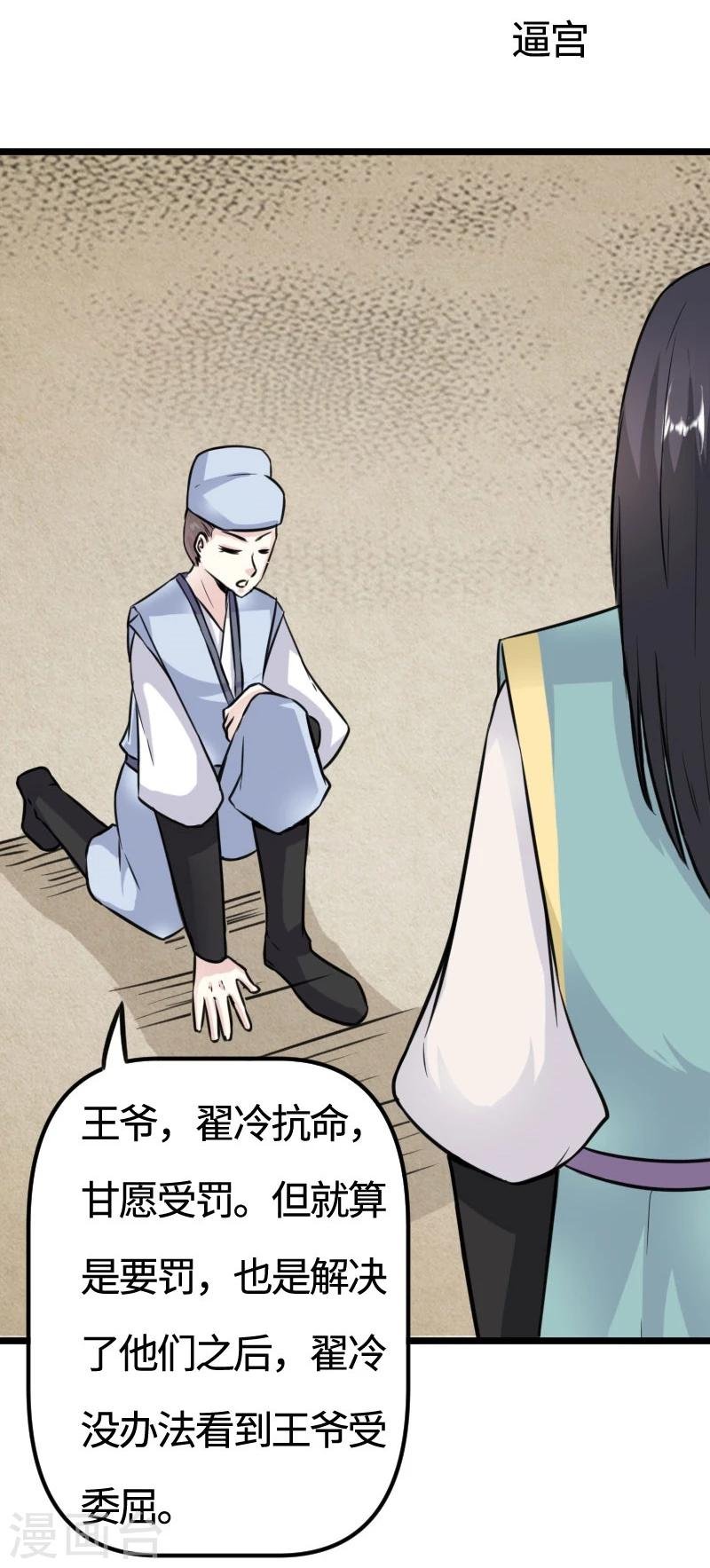 第110话 逼宫