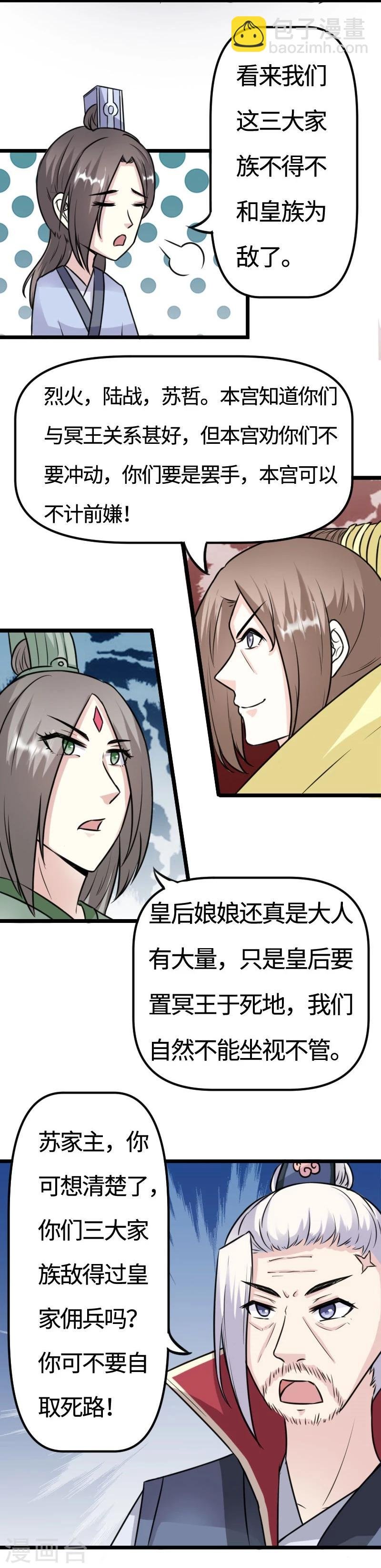 第110话 逼宫
