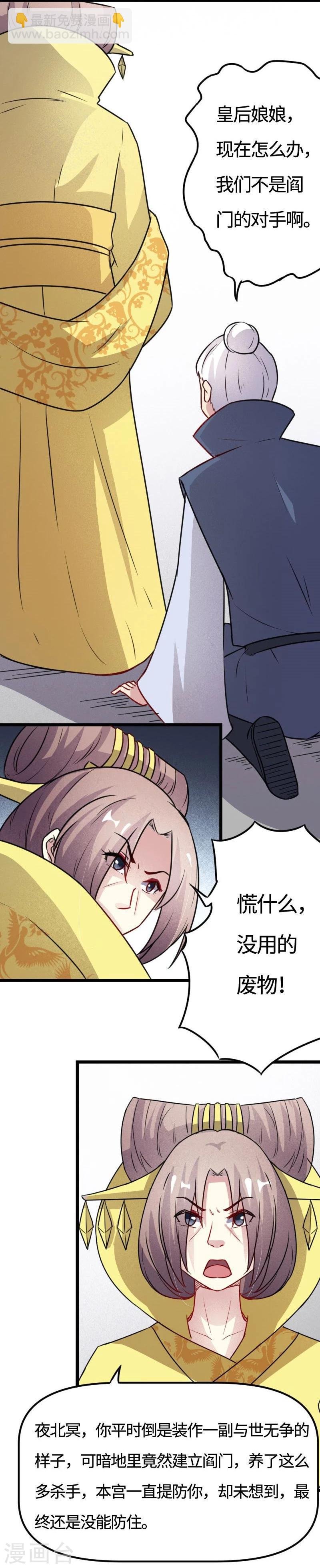 第111话 阎门出动