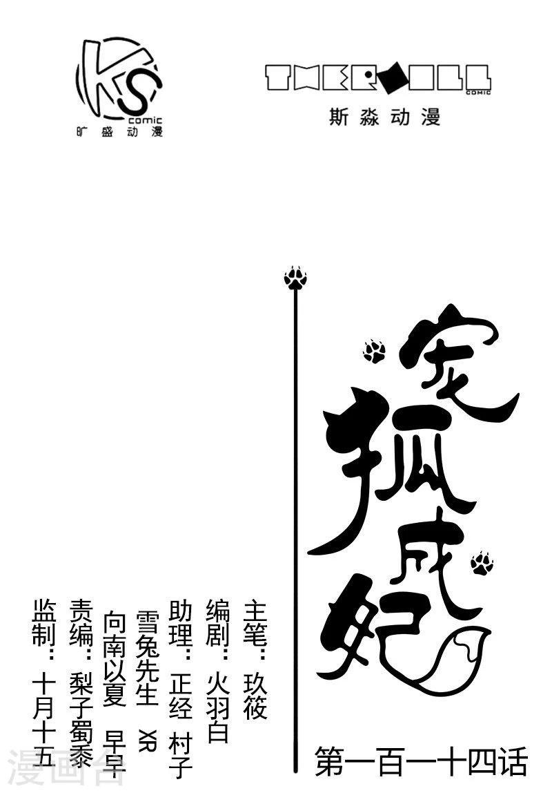第114话 皇后的末路