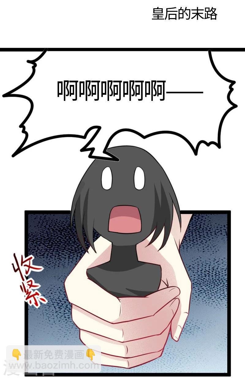 第114话 皇后的末路