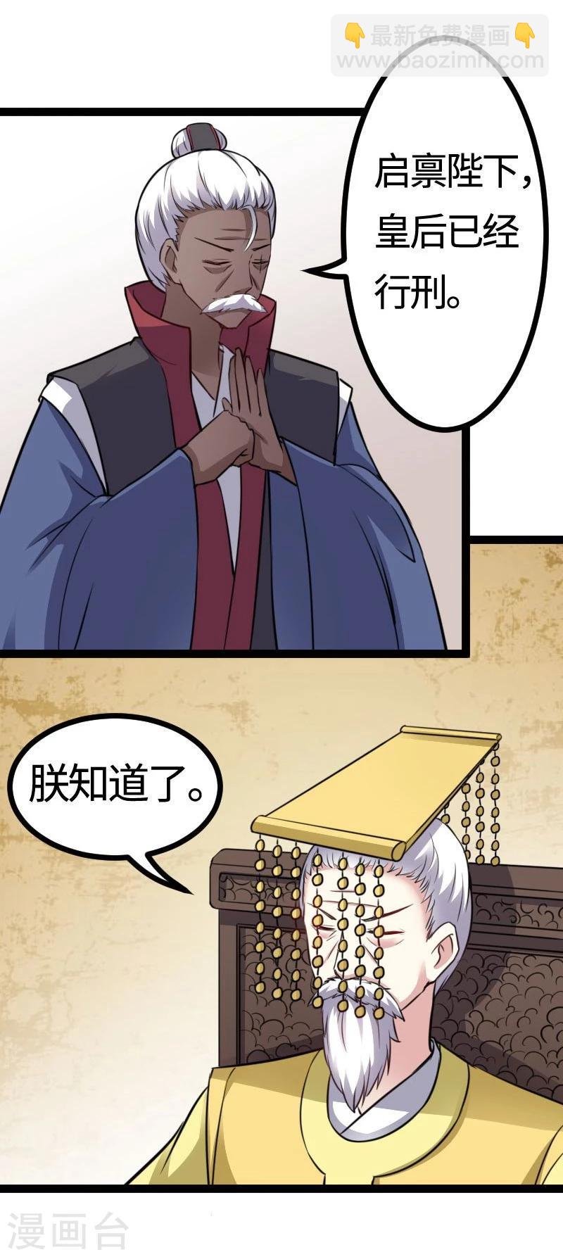 第114话 皇后的末路