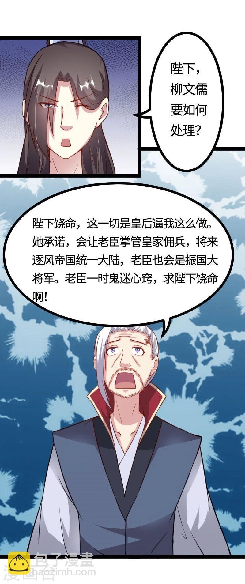 第114话 皇后的末路