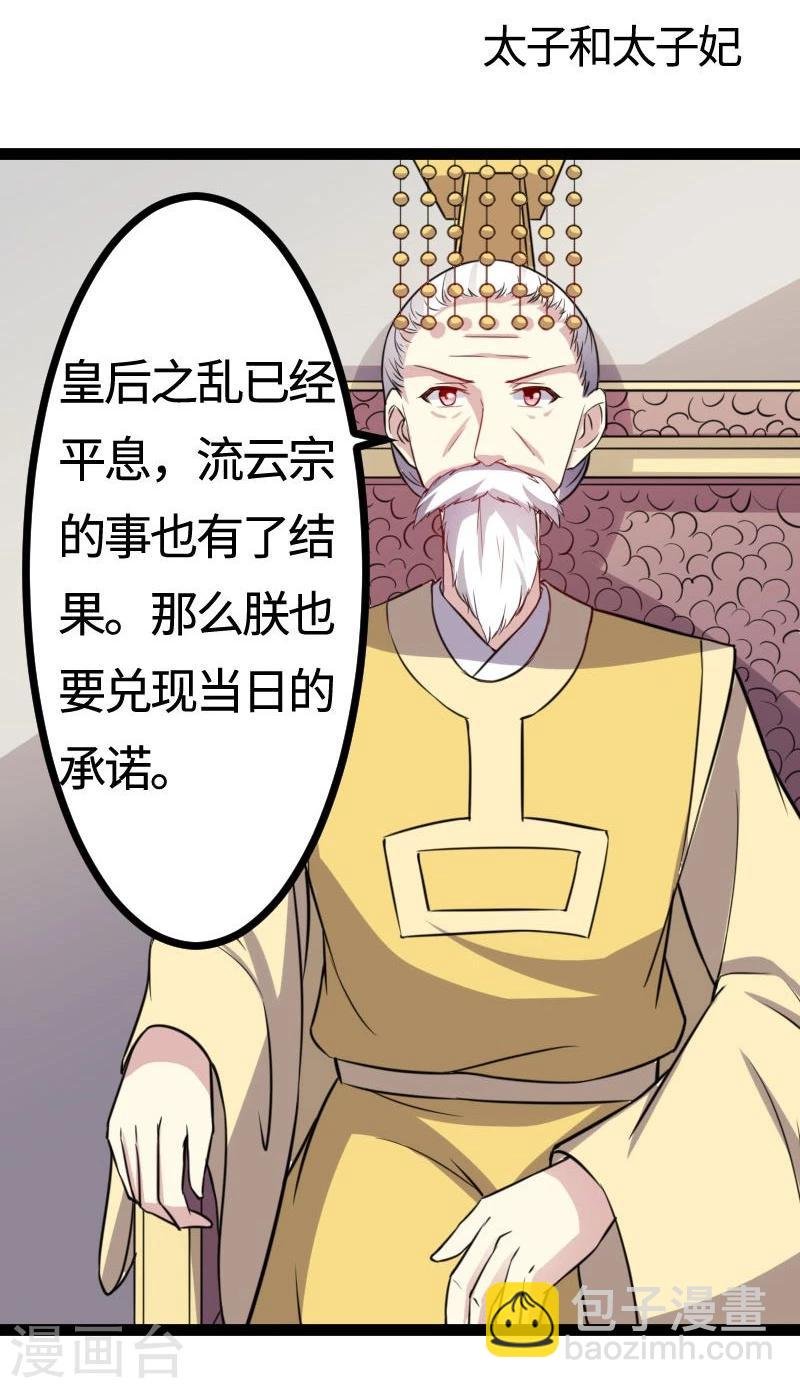 第115话 太子和太子妃