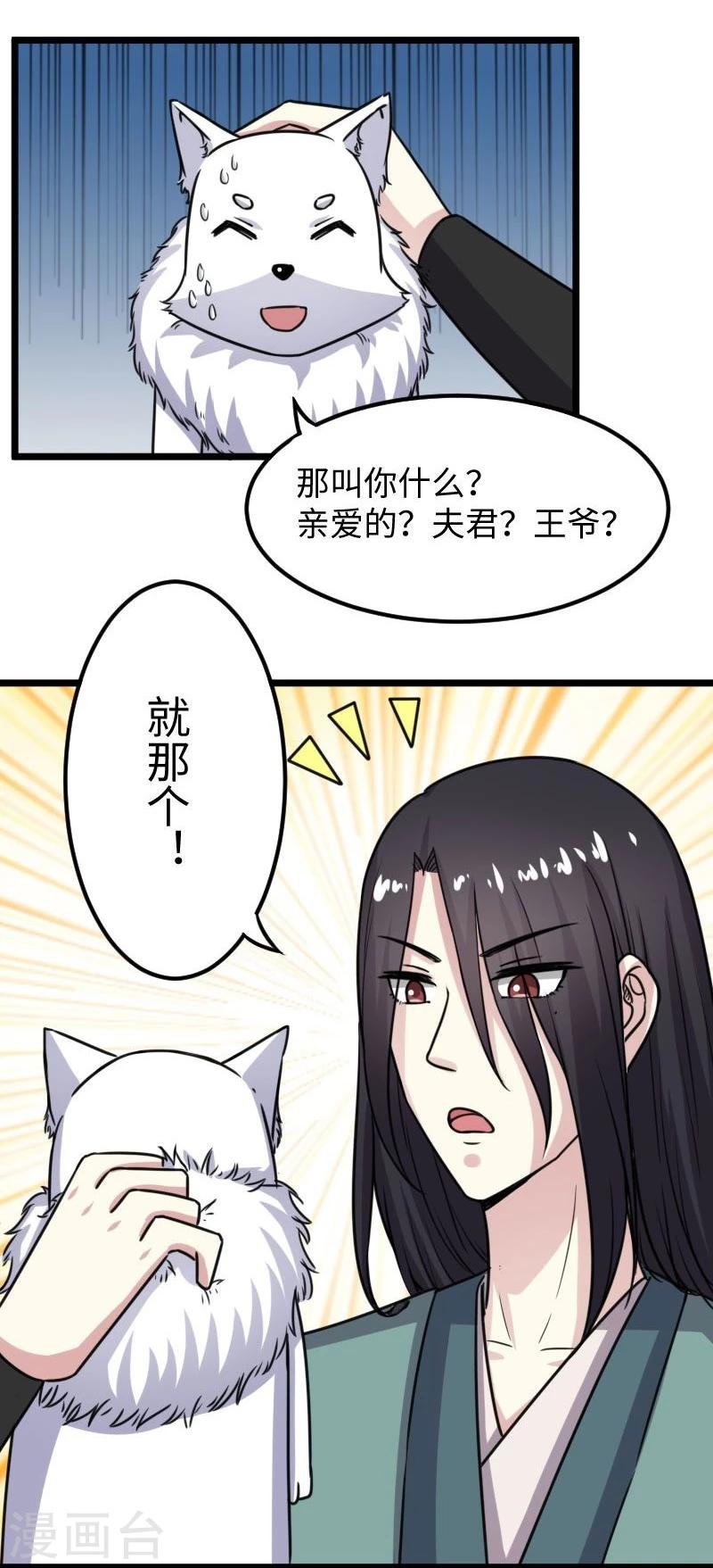 第116话 亲爱的