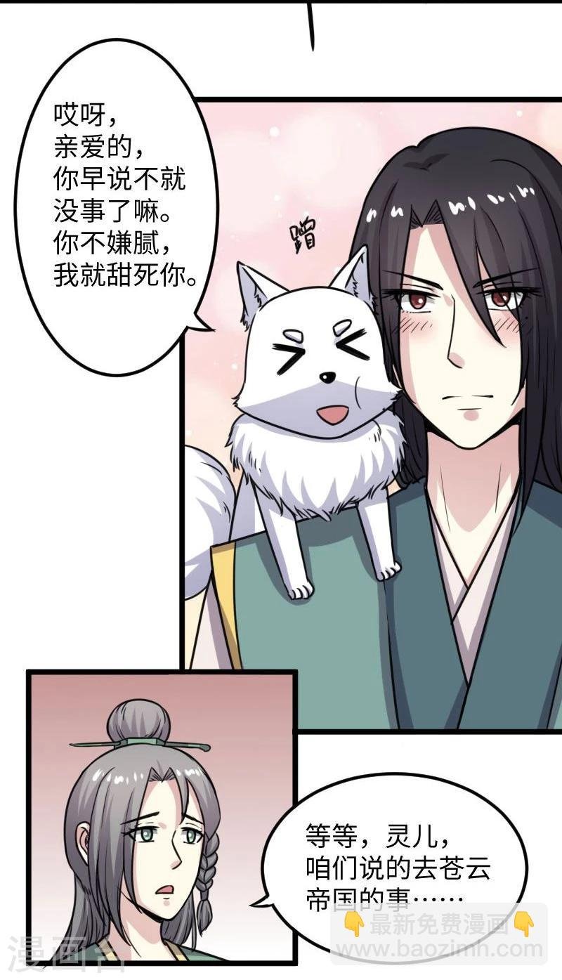 第116话 亲爱的