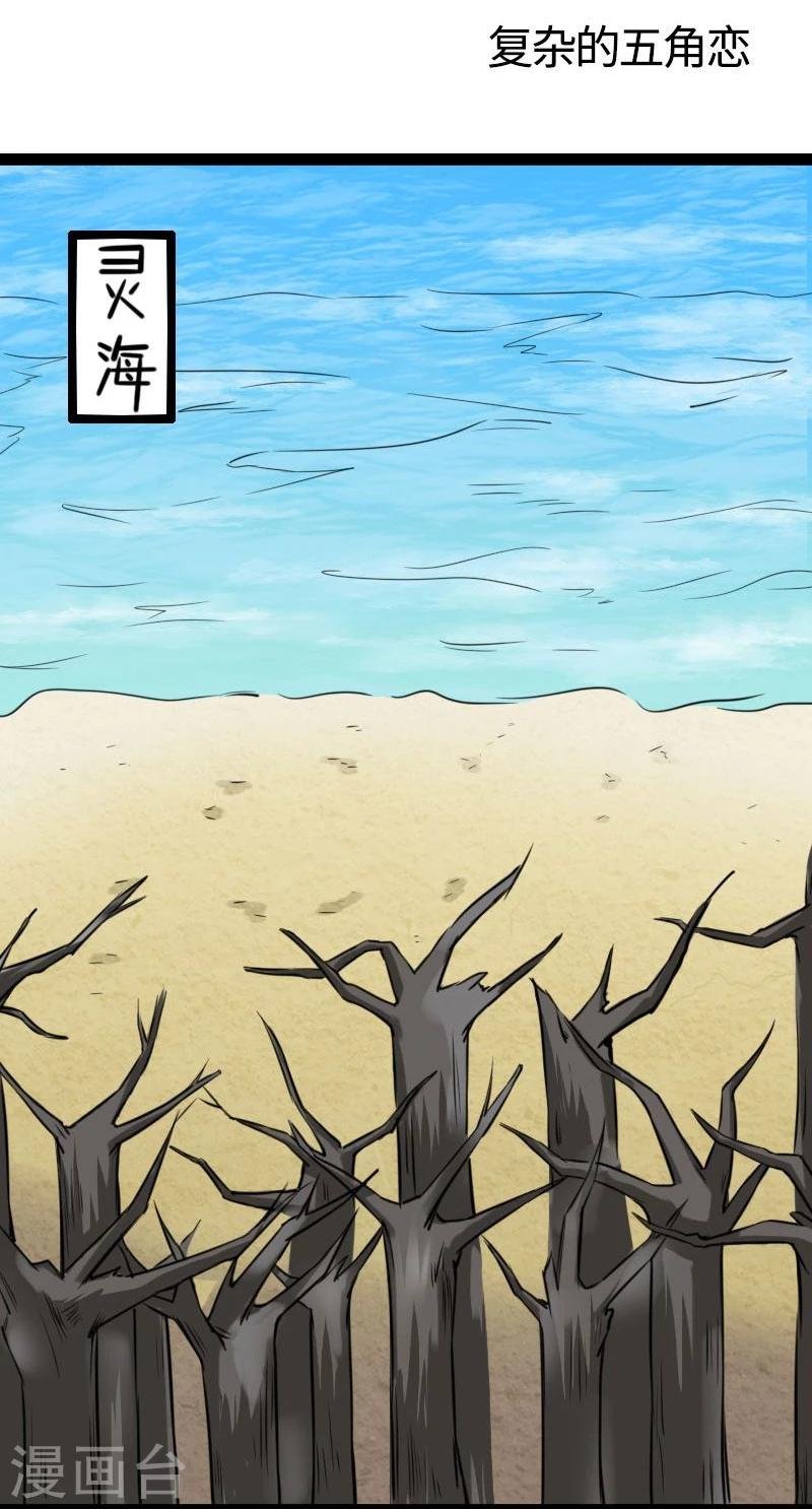 第117话 复杂的五角恋